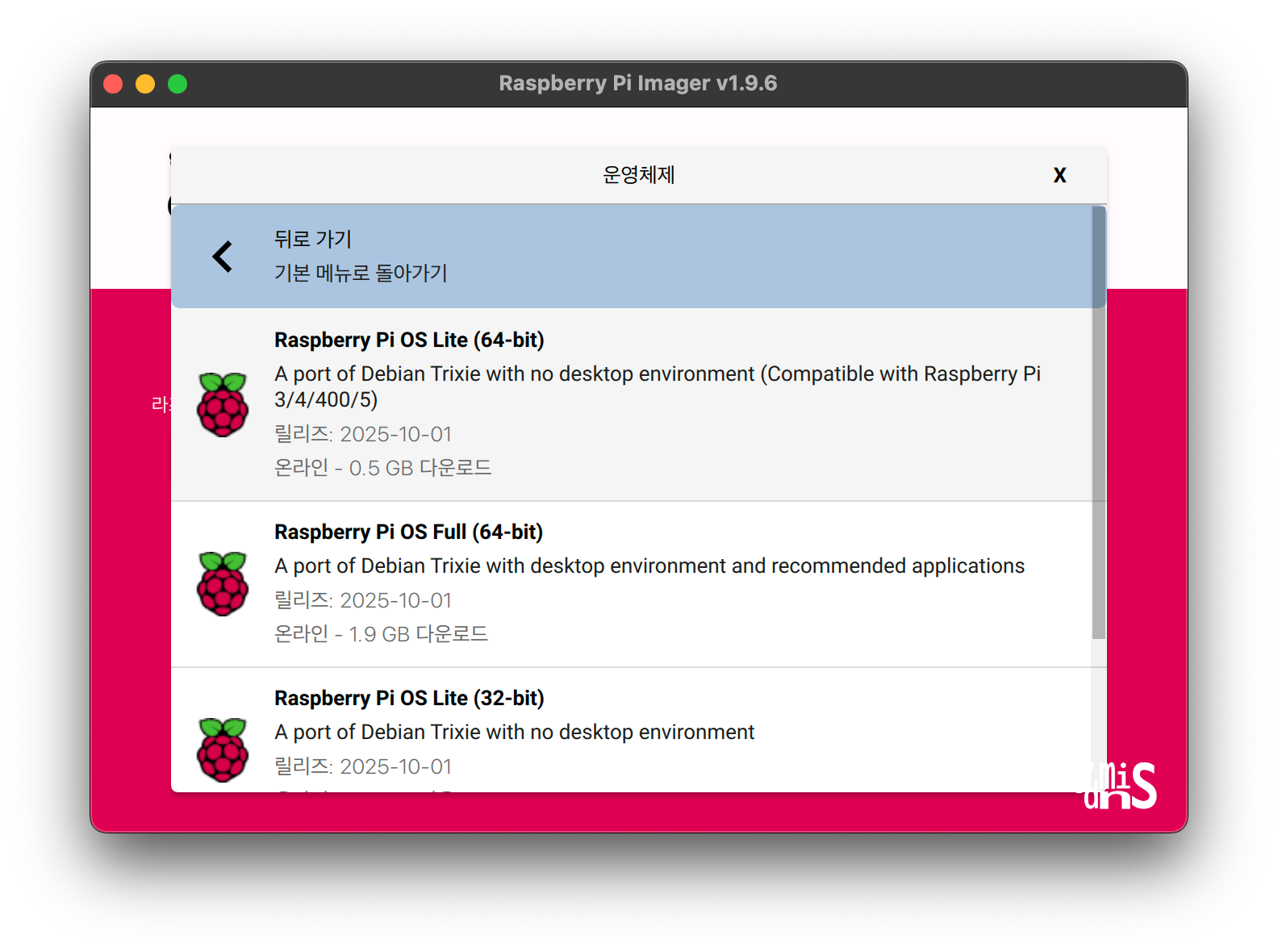 Personal Server Build - Raspberry Pi Imager OS 선택창 모습이다.