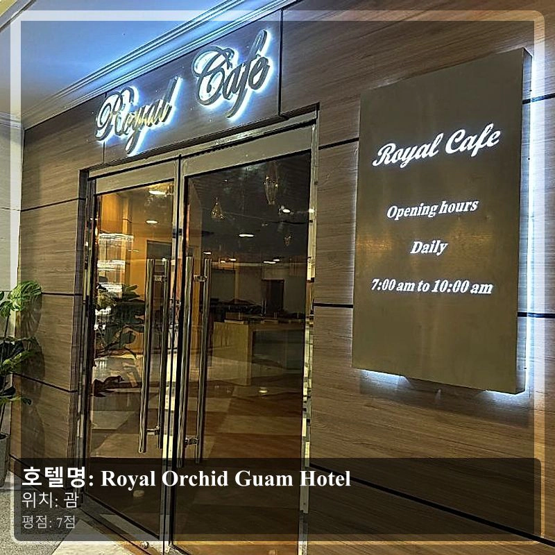 Royal Orchid Guam Hotel_6