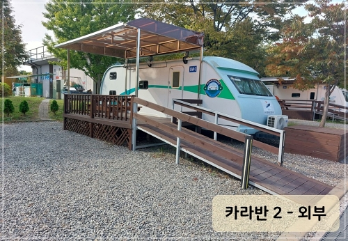 캠핑장-카라반