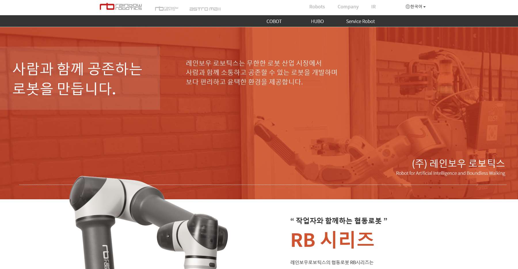 레인보우로보틱스 상장