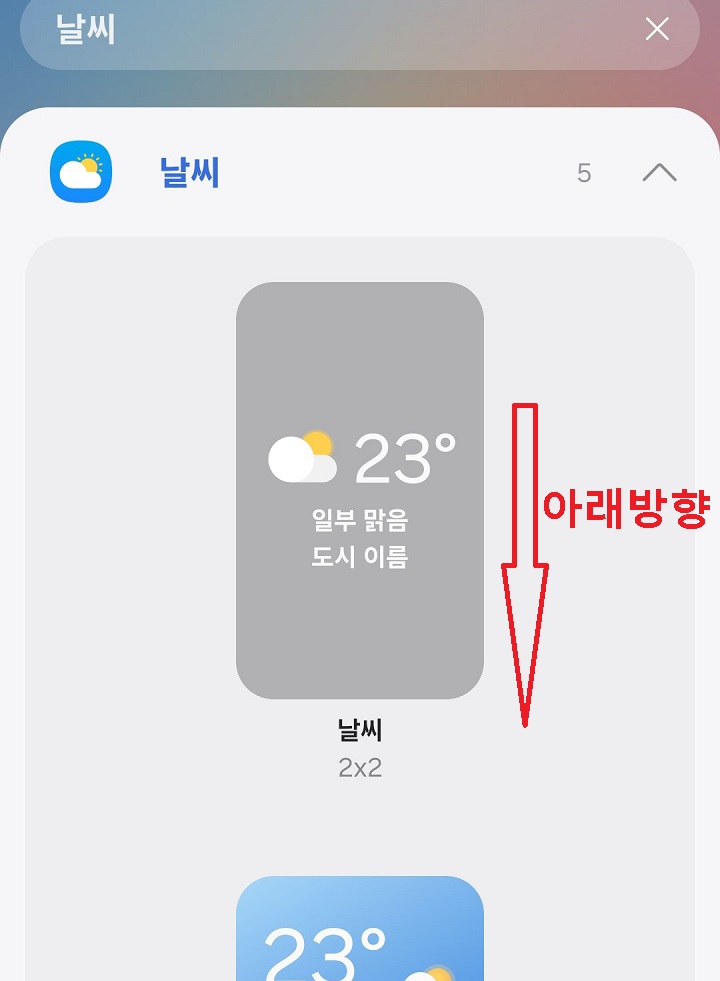 아래방향으로 화면 내림