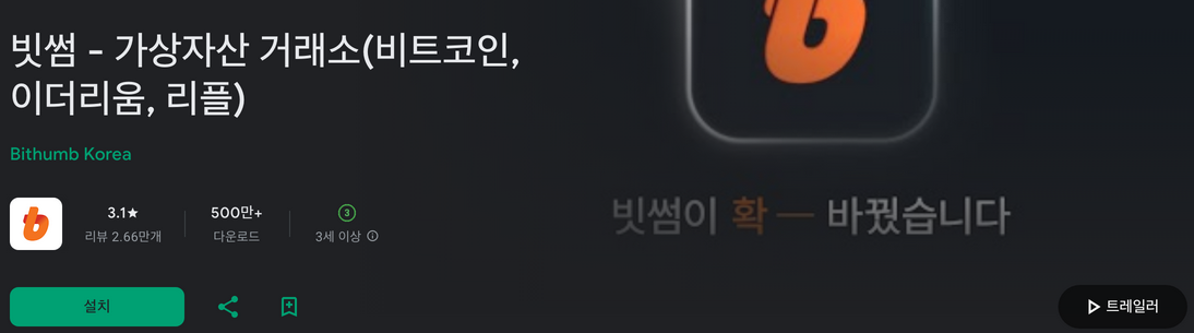 빗썸, 가상자산 거래소, 비트코인, 이더리움, 리플, 거래할 때마다 3% 적립, 가상자산거래, 렌딩, 예치, 자동매매