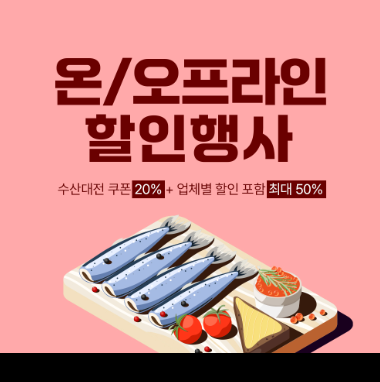 대한민국 수산대전