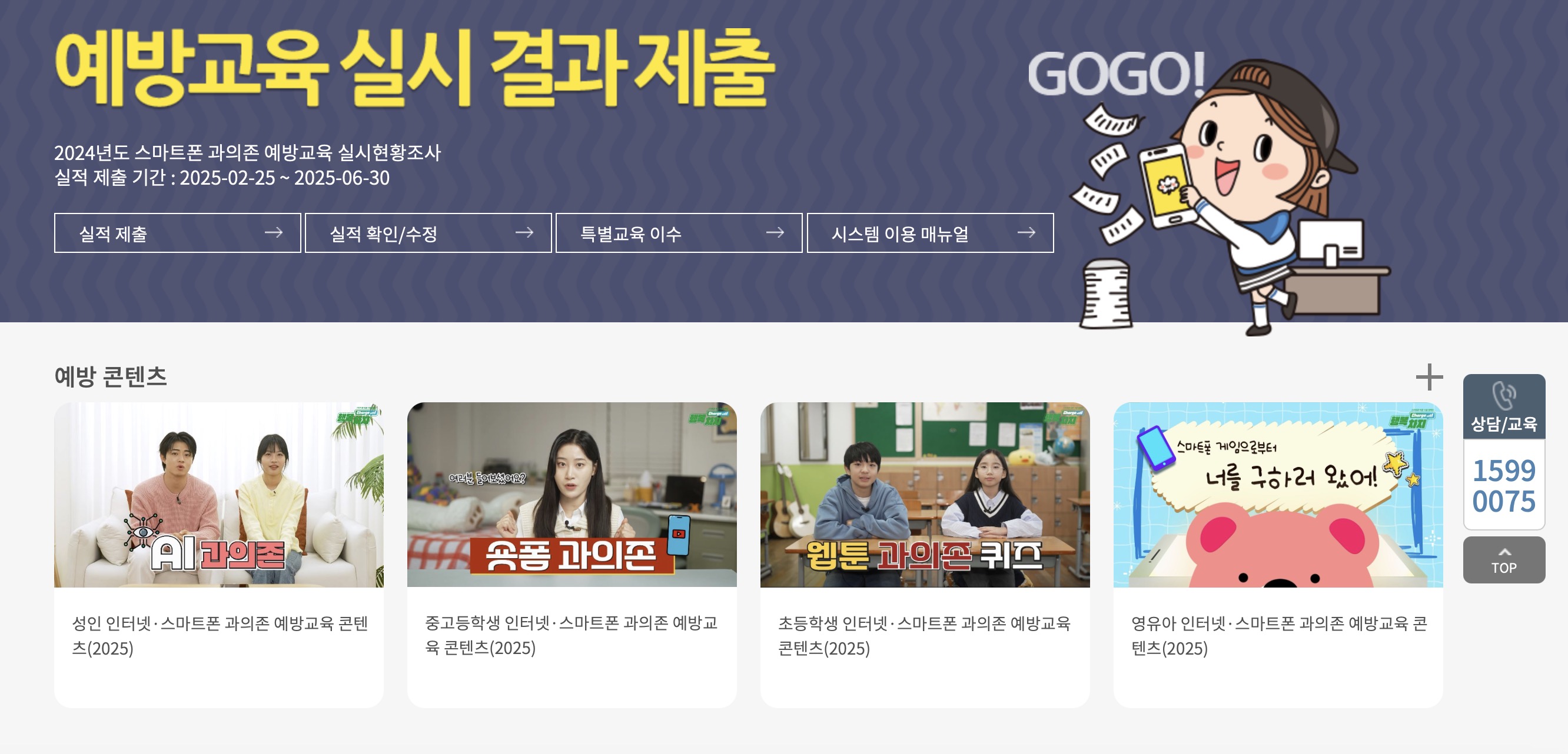 스마트폰 과의존 예방교육 실적입력 하는법 (https://www.iapc.or.kr)