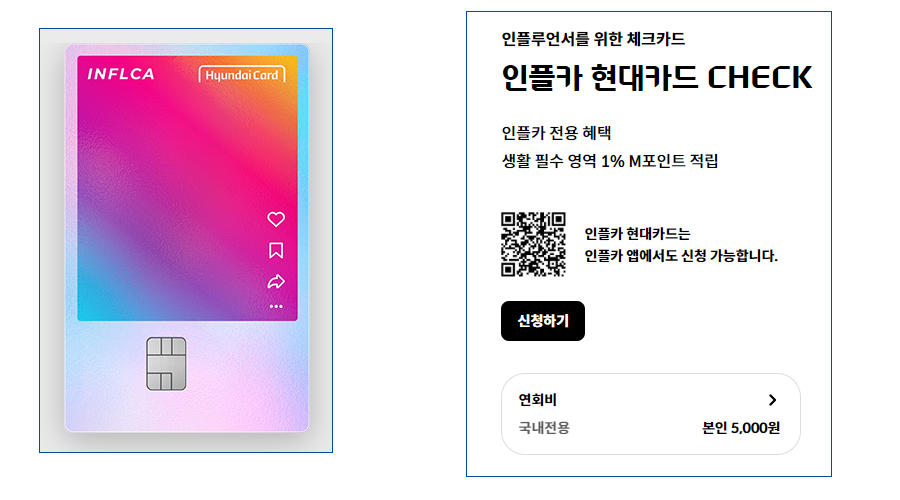 인플카 현대카드 체크카드