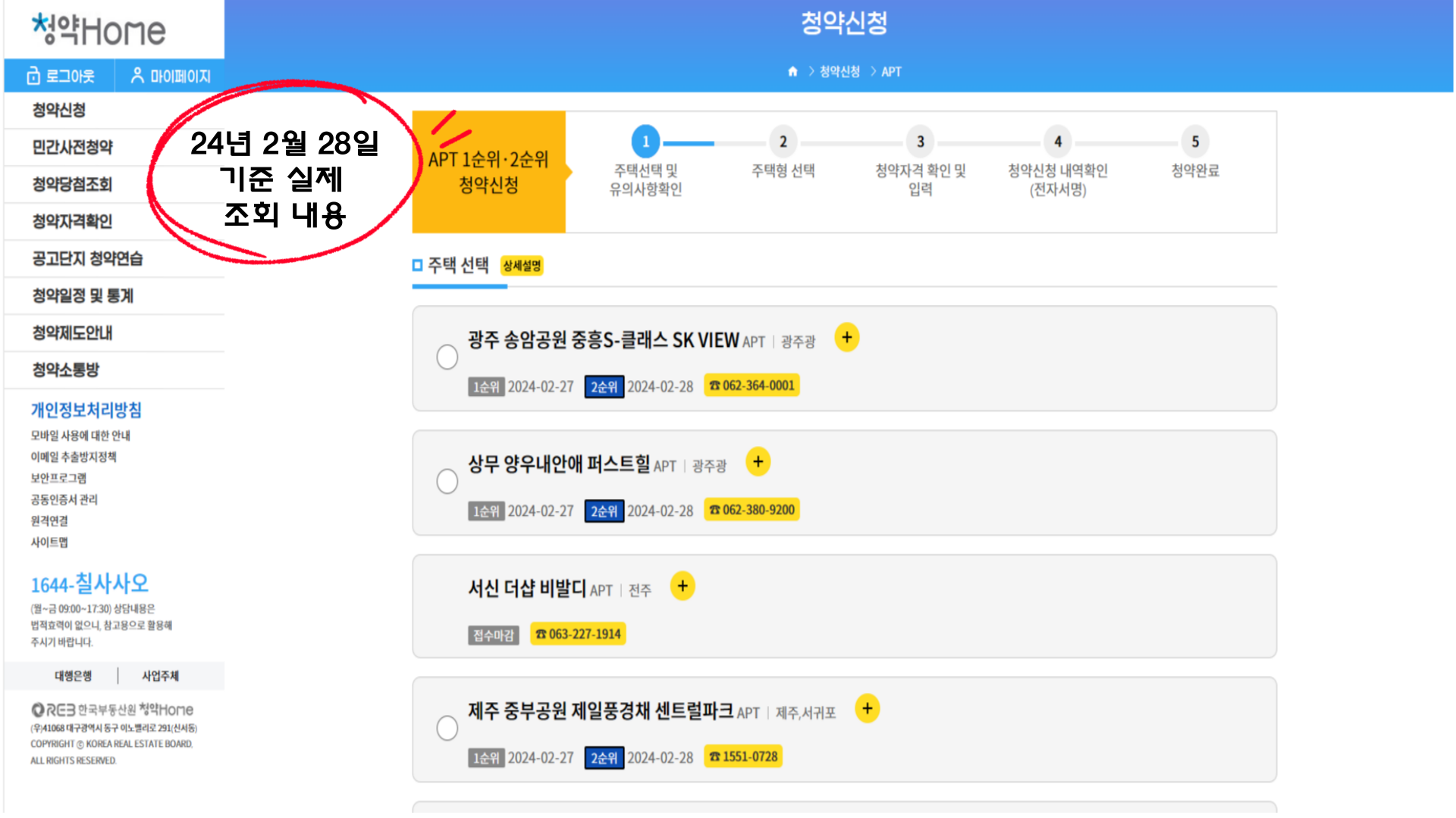 청약&#44; 청약홈&#44; 청약신청&#44; 청약방법