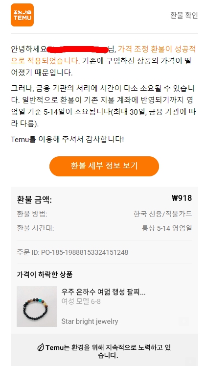temu 후기