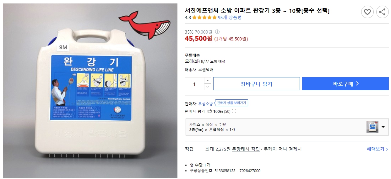 서한에프앤씨-소방-아파트-완강기-3층-~-10층[층수-선택]