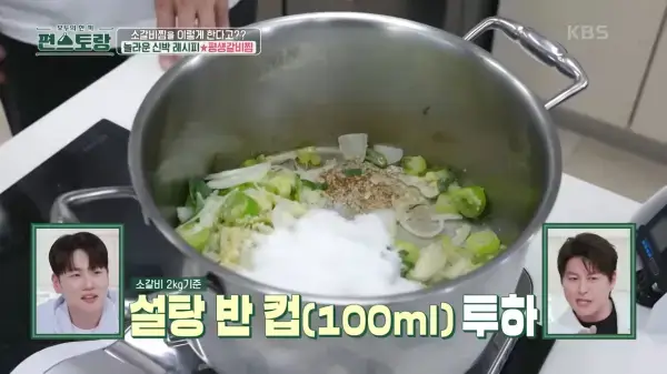 편스토랑-류수영-소갈비찜-레시피-사진