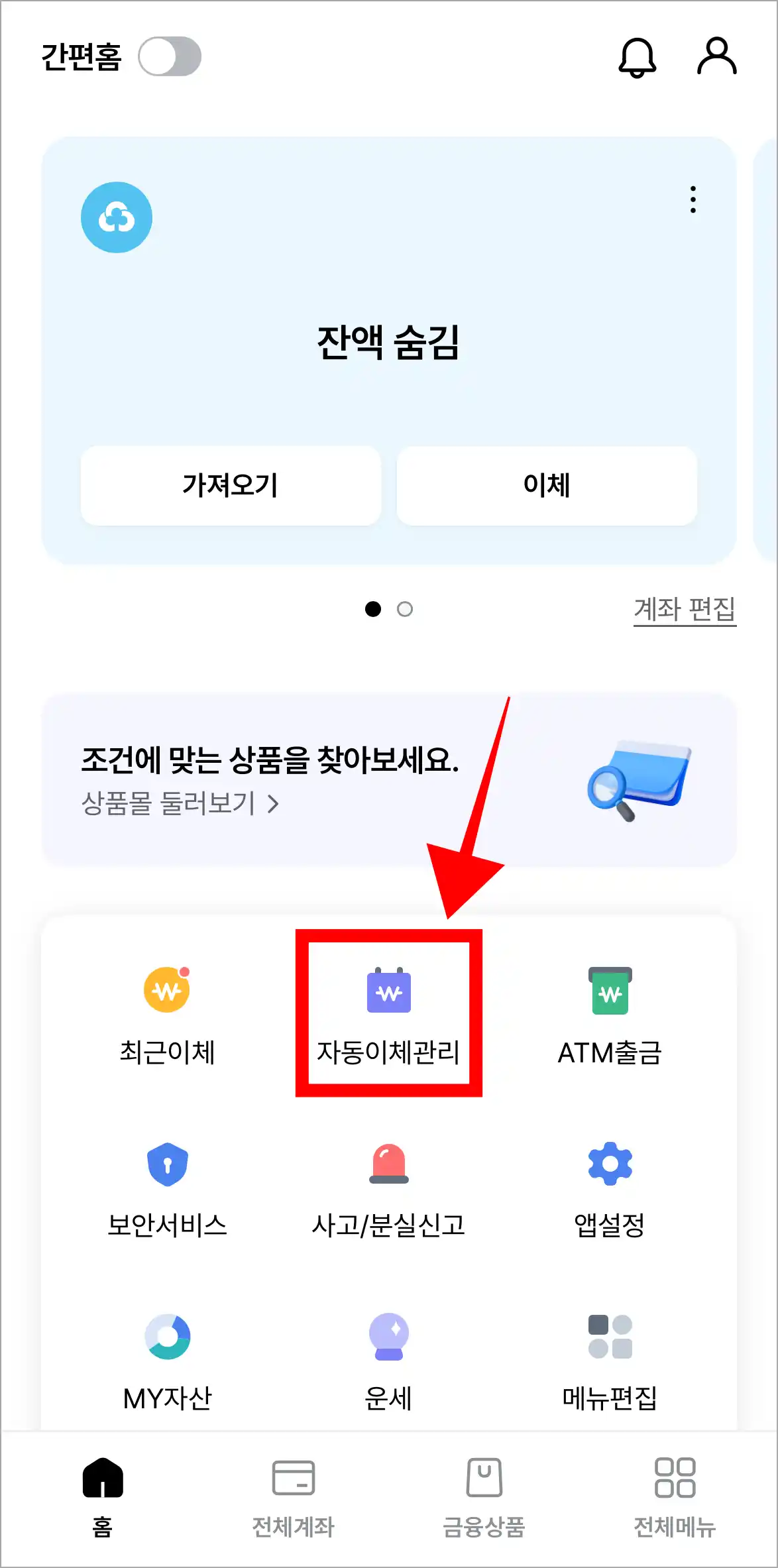 MG더뱅킹 앱에서 '자동이체 관리'를 선택