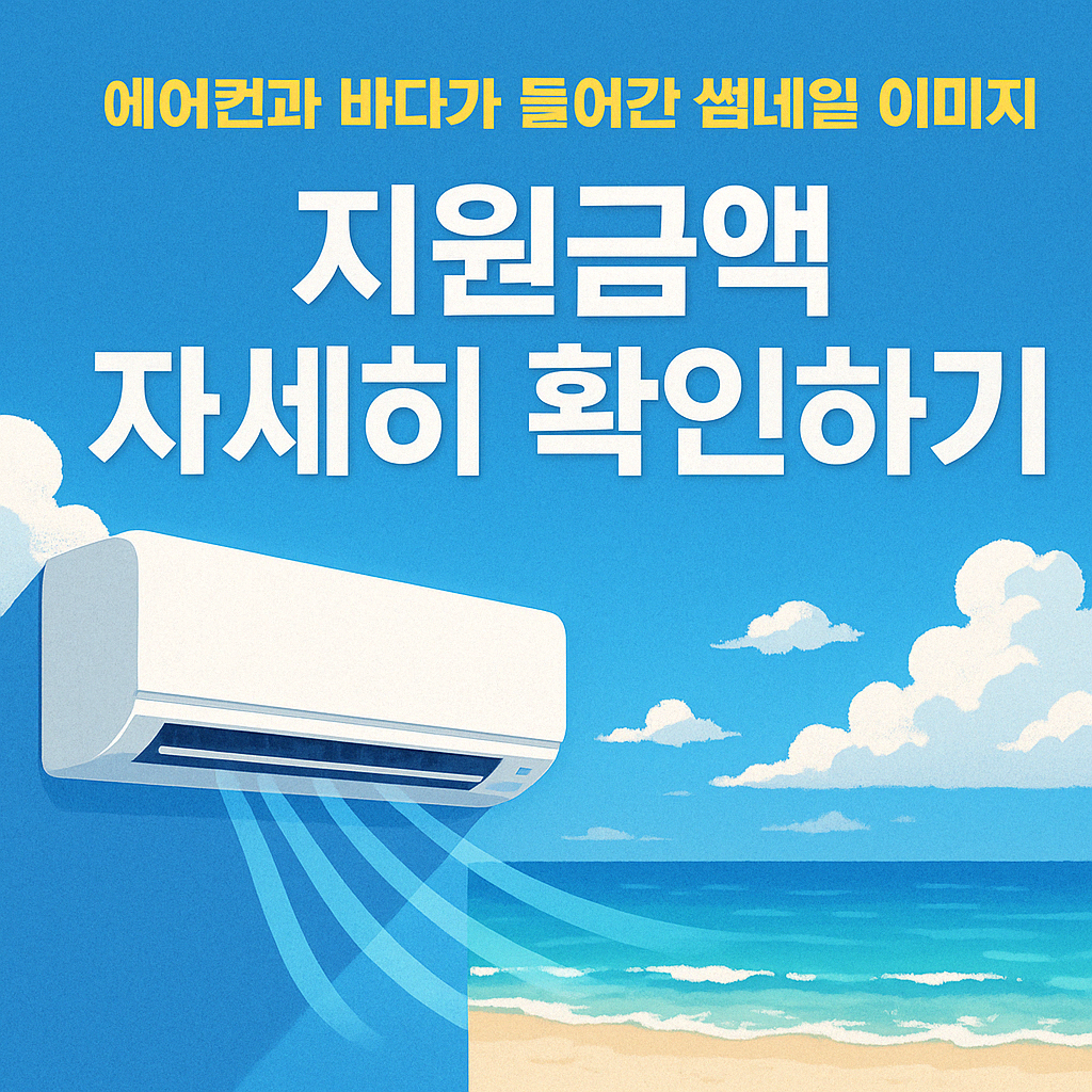 소상공인 전기요금 감면, 얼마나 지원금액 확인