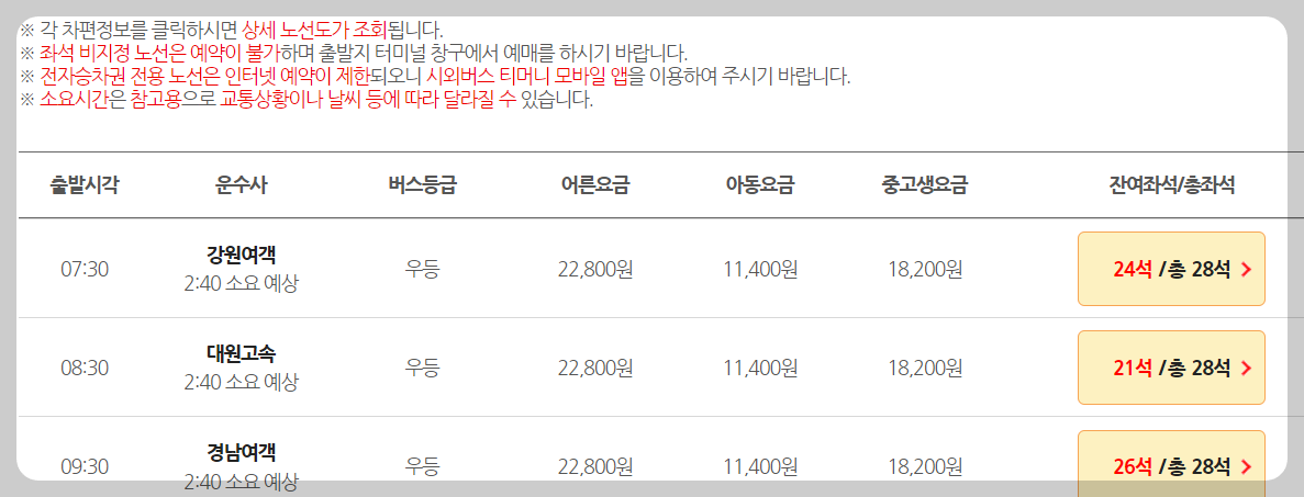 마산시외버스터미널 시간표 조회방법 안내