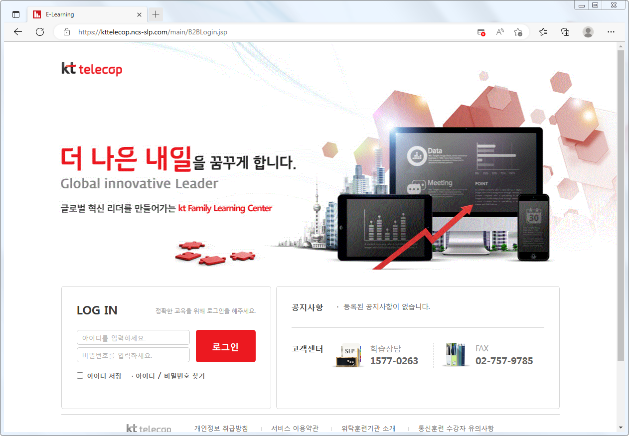 KT 텔레캅 이러닝