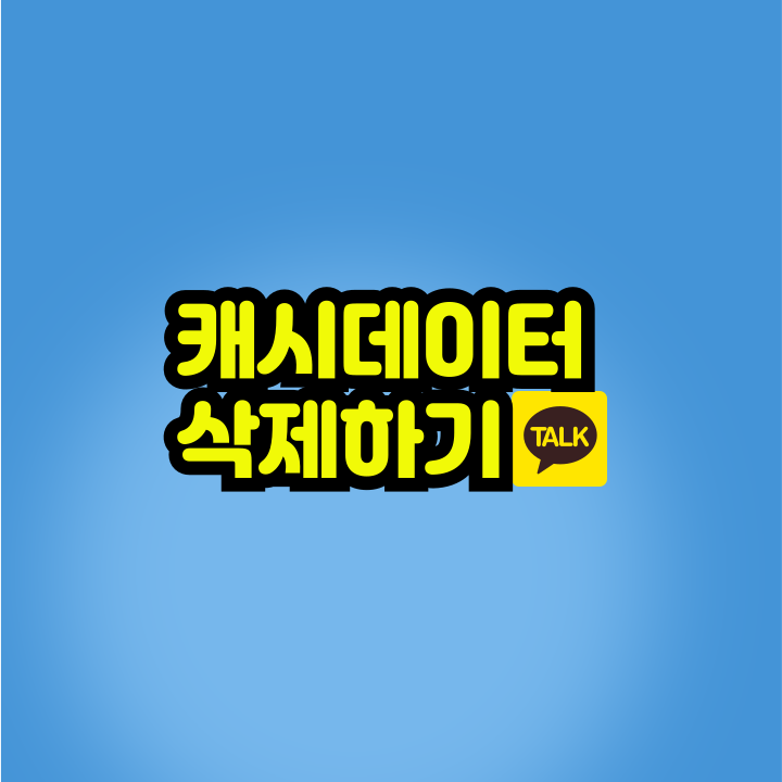 캐시데이터