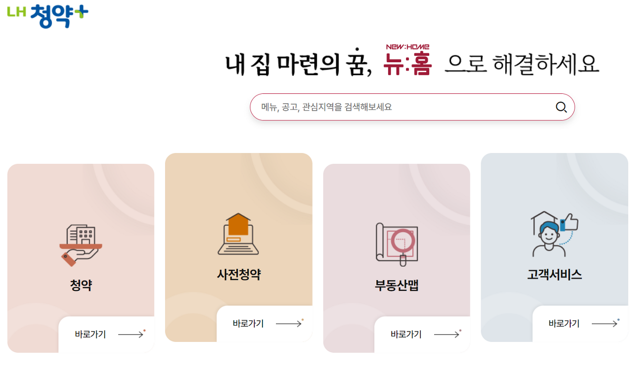 행복주택 신청 안내