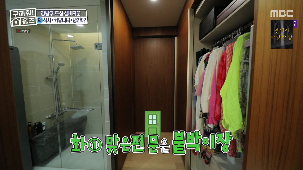 구해줘홈즈 서울시 강남구 자곡동 문을 여시오 하우스 매물 입주보증금 7억9천 월생활비 336만원 조건 소개
