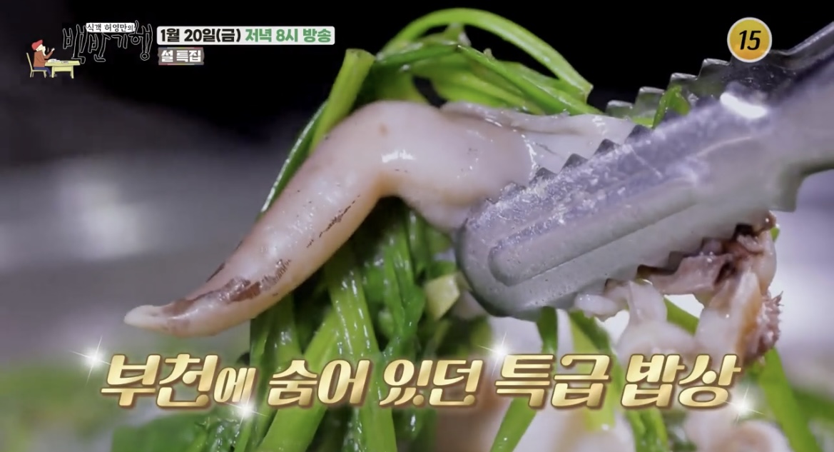 백반기행-부천-새조개-샤부샤부-사진