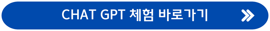 챗GPT