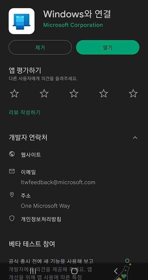 windows와연결플레이스토어설치