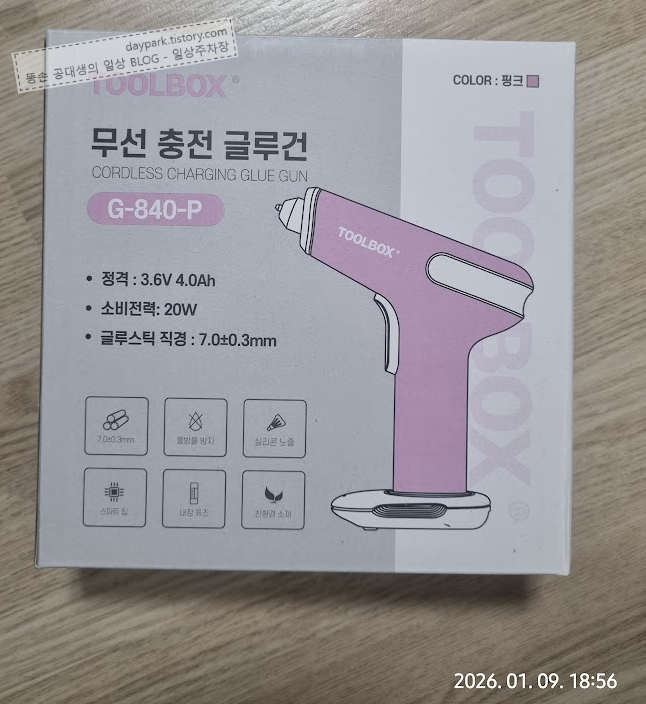툴박스 3세대 전동 글루건 박스
