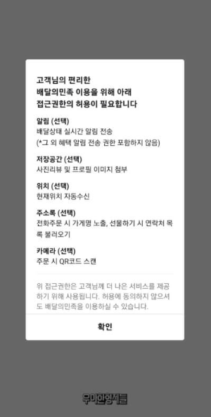 배달의 민족 앱 활용 주문