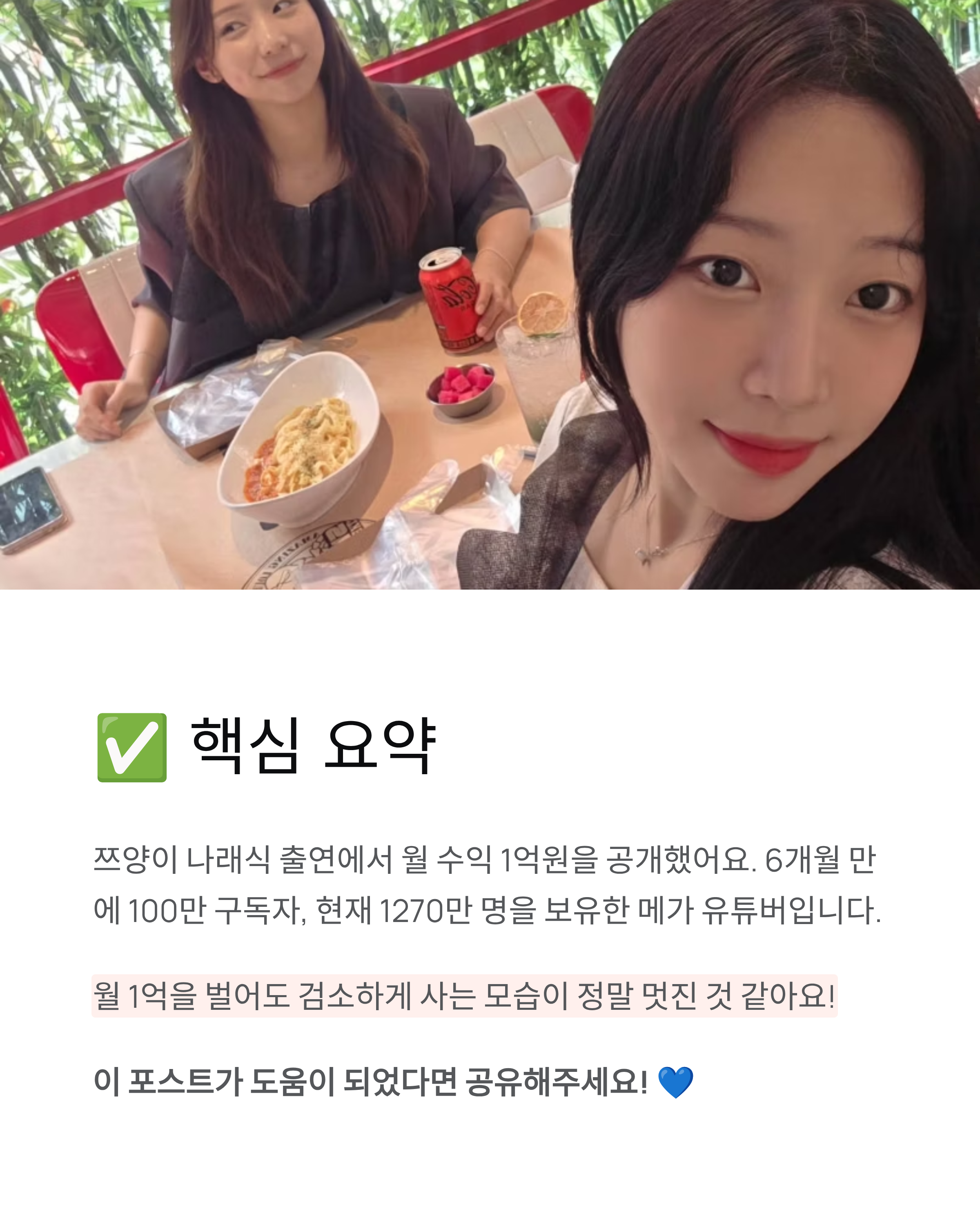 쯔양 수익 공개, 월 1억원 '외제차 한 대' 발언의 진실!