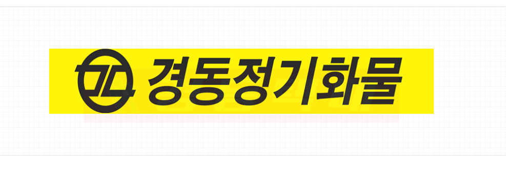경동택배