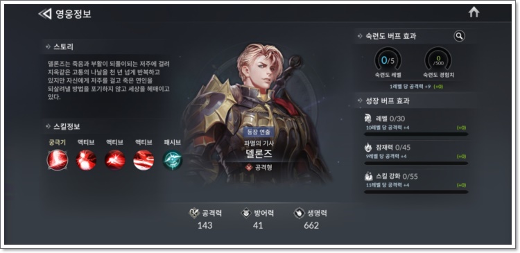 세븐나이츠 2 영웅