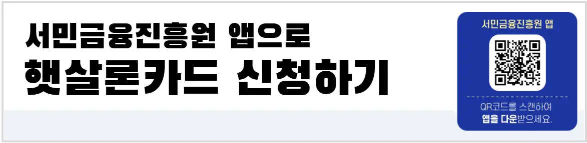 햇살론카드 신청하기 배너