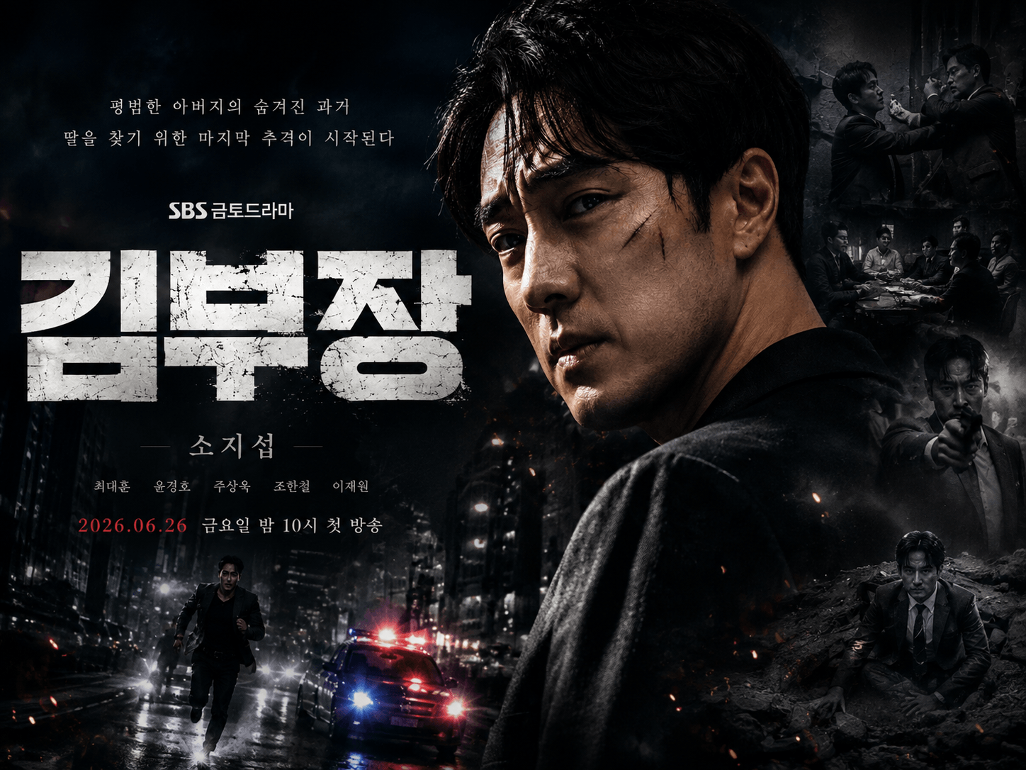 드라마 김부장