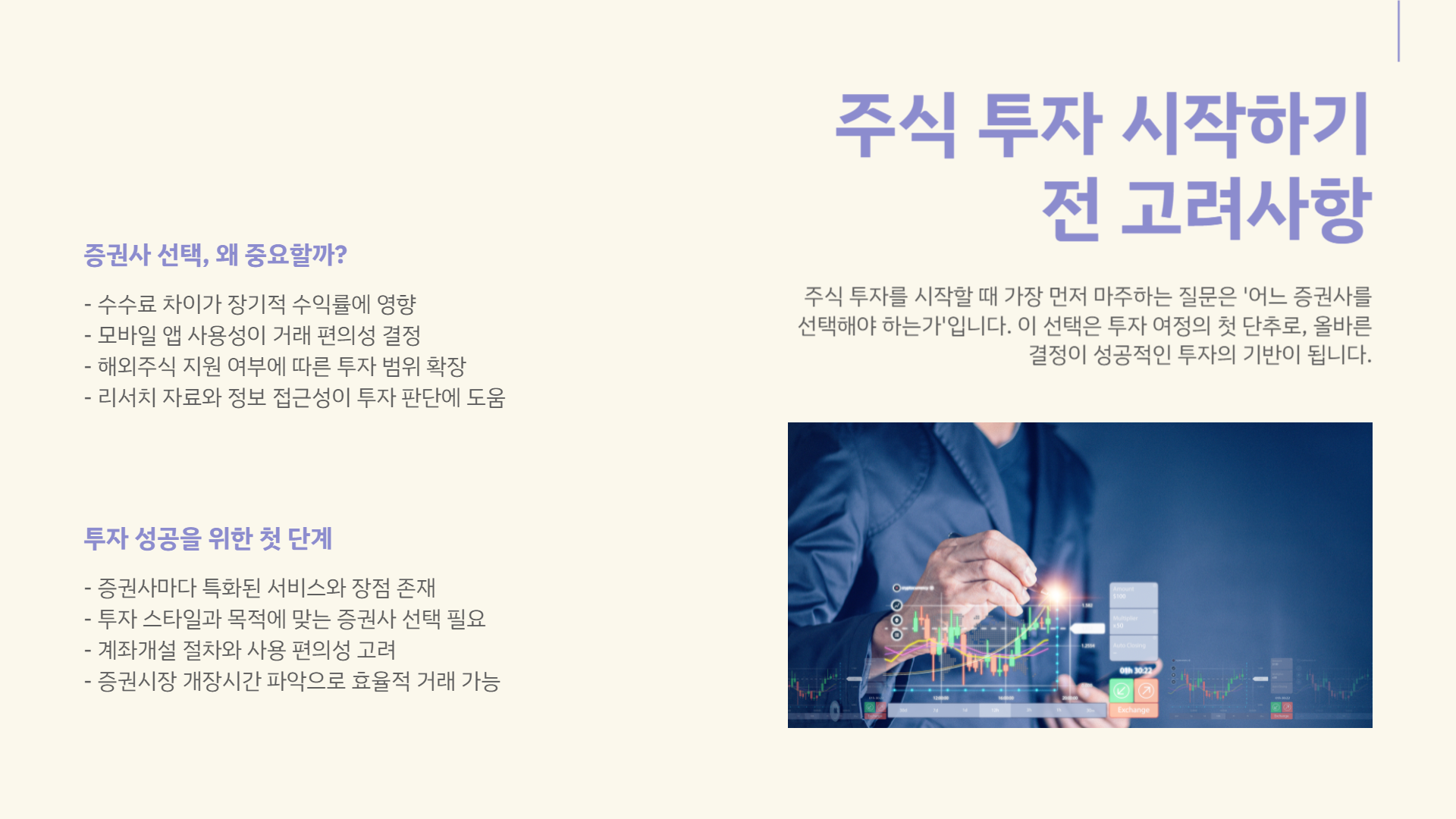 증권사 추천 증권사 수수료 비교 증권사 계좌개설 방법 증권사 개장시간 등 증권에 대한 모든 것