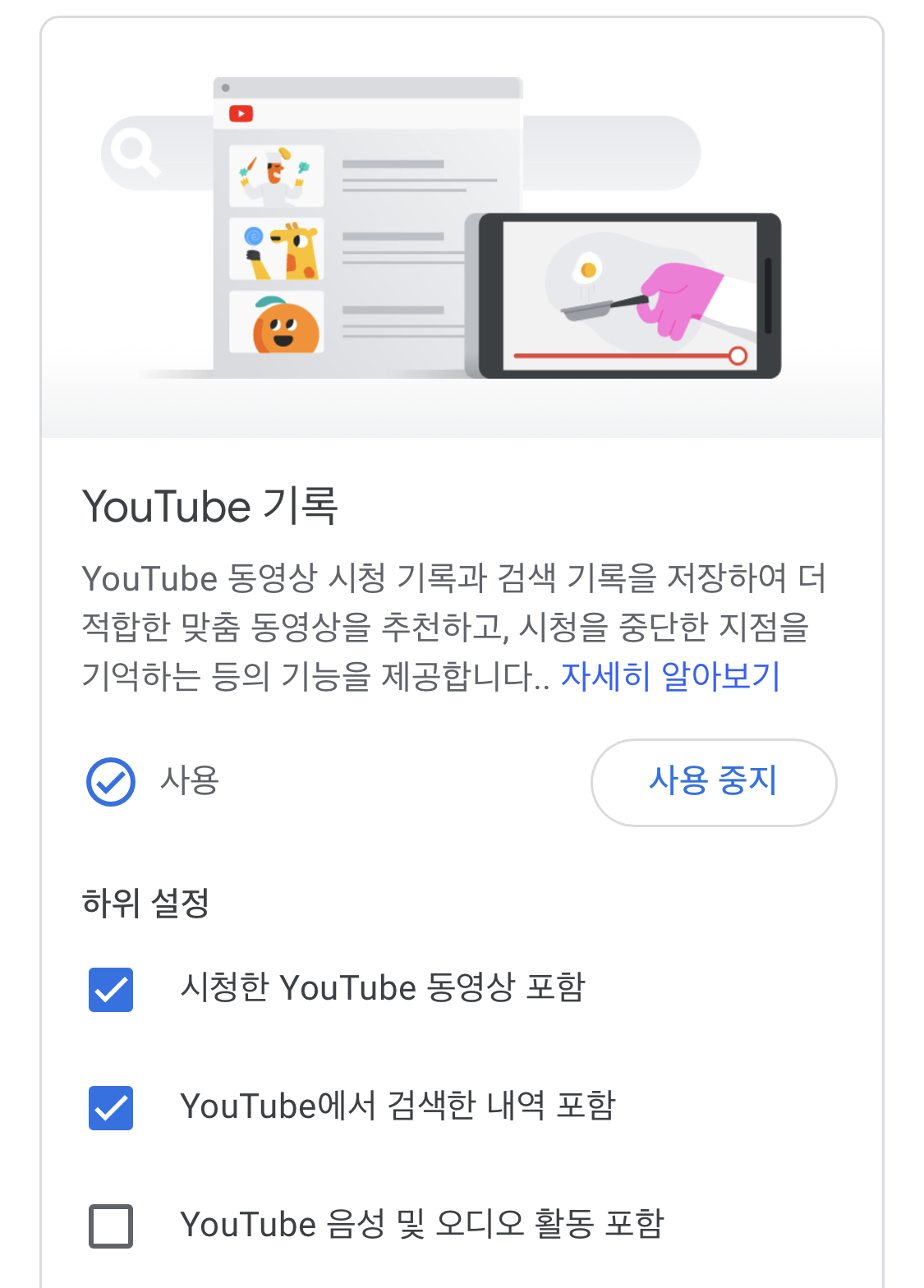 유튜브 기록