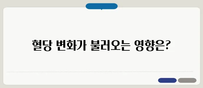 혈당 스파이크 증상과 예방 방법