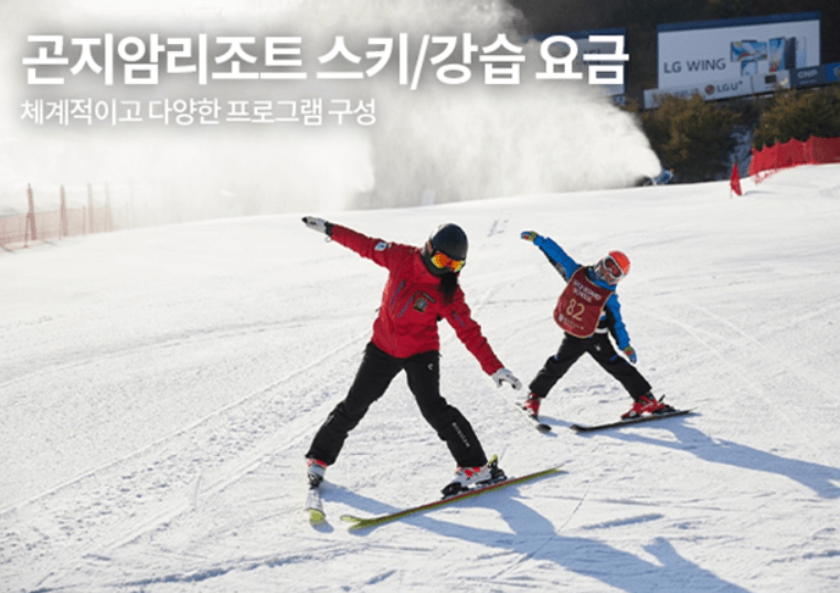 스키장 여행 추천 곤지암 리조트 스키장