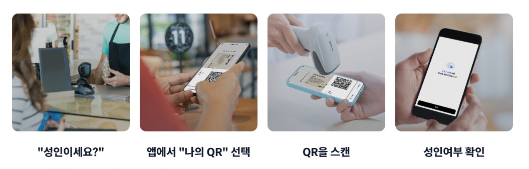 모바일 신분증 편의점 사용 방법