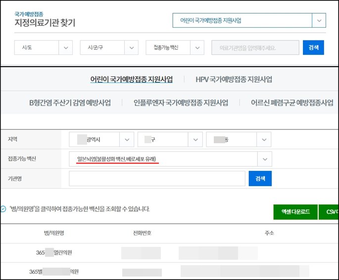 국가-예방접종-지정의료기관-찾기