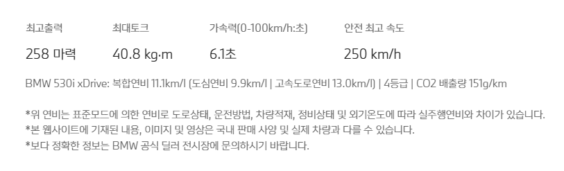 2025 BMW 5시리즈 가솔린 디젤 제원