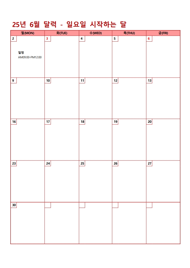 2025년 6월 달력 한글파일 디자인 이미지