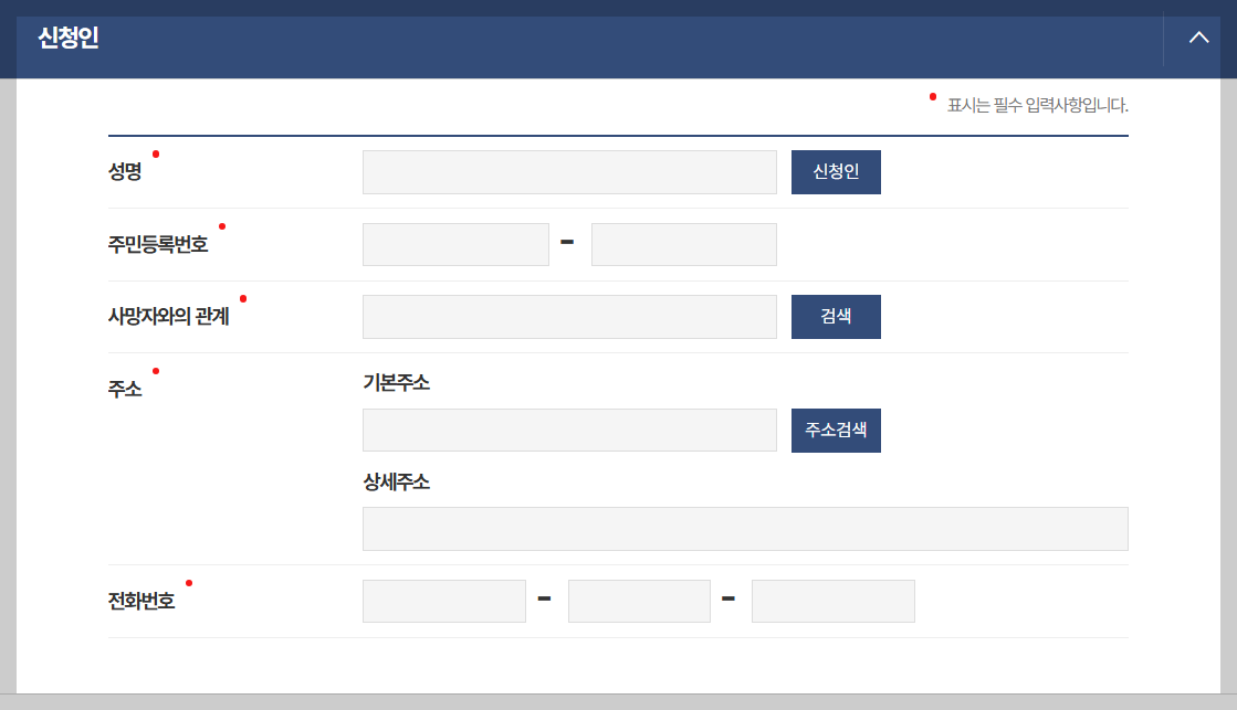 신청인정보