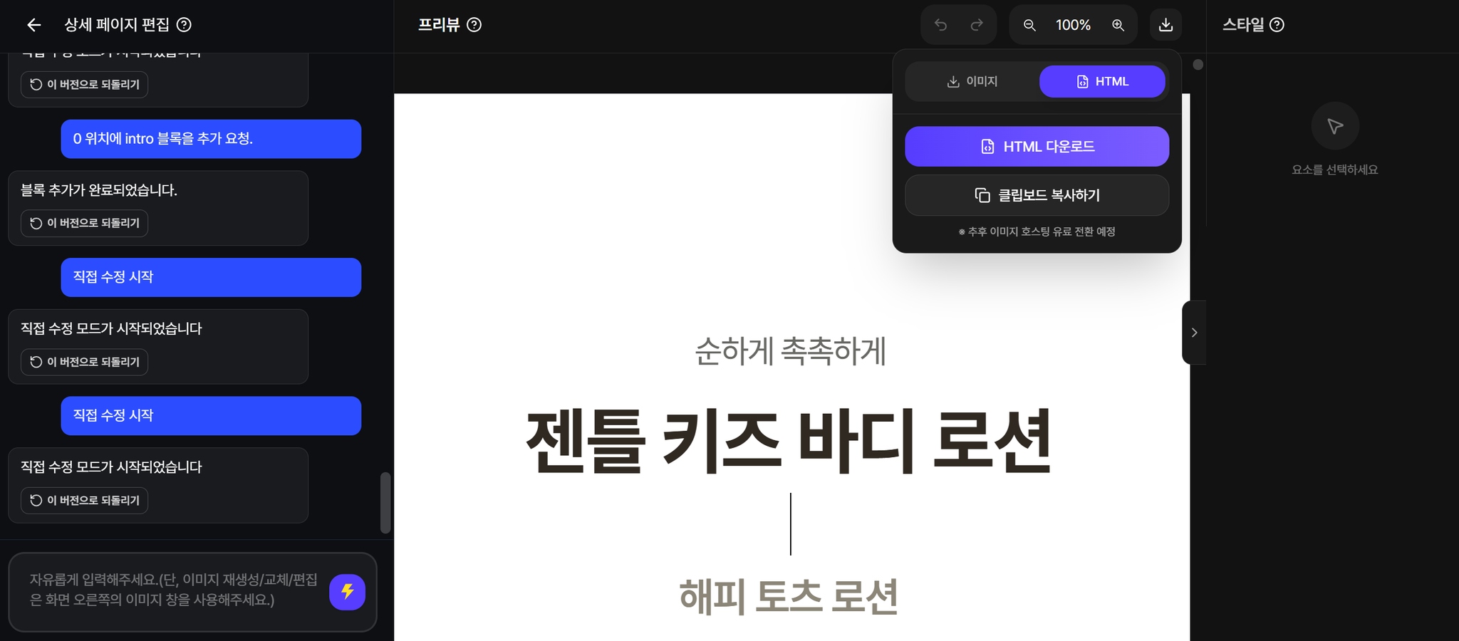 드랩아트에서 완성된 상세페이지의 HTML 소스 코드 다운로드를 선택하는 화면