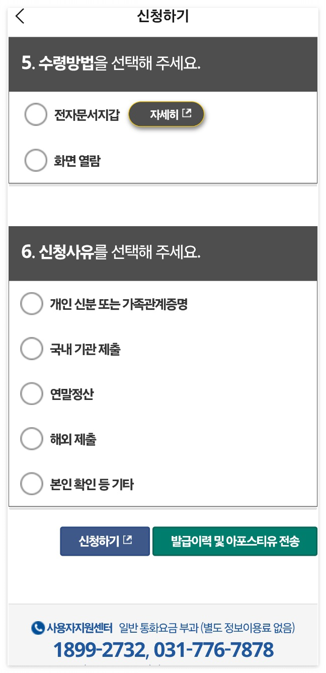 가족관계증명서 발급