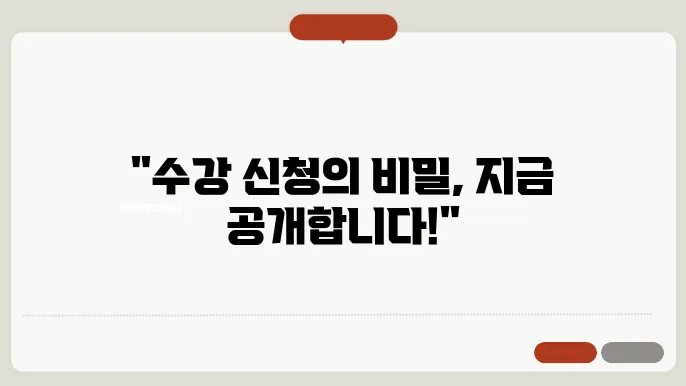 고려대학교 수강 신청 서버