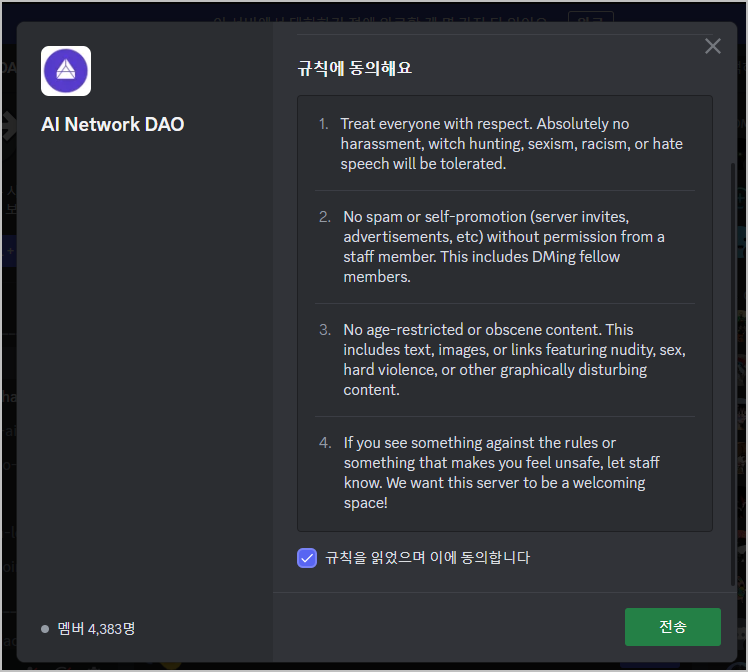 AIN 규칙 동의하기