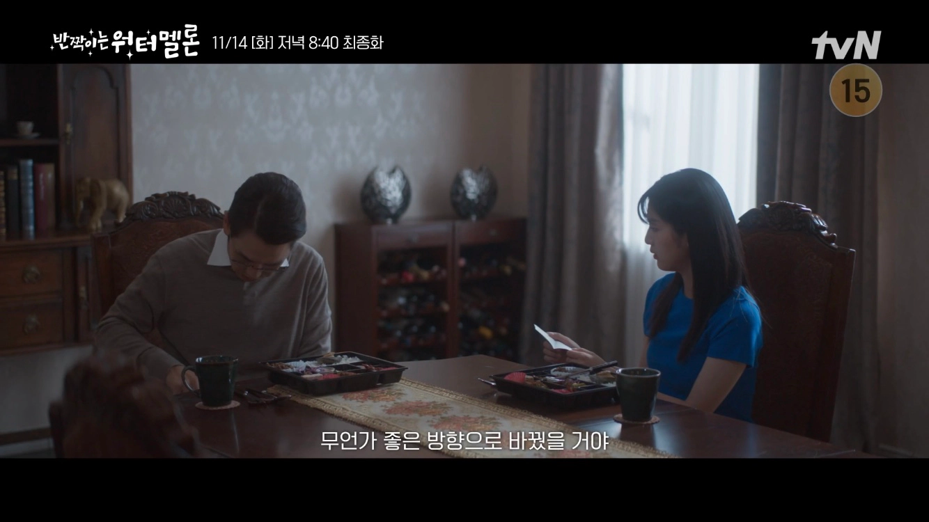 16회(최종회) - 돌아갈 수 있는 기회는 내일 단 하루뿐