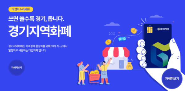 경기지역화폐