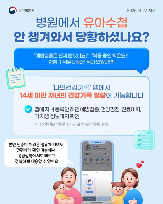 🩺 [어린이&middot;어르신 예방접종] &lsquo;나의건강기록&rsquo; 앱으로 한눈에 확인하세요!
