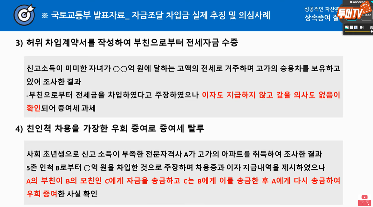 추징사례 2