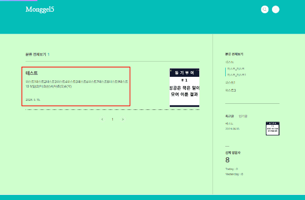 티스토리 블로그 카테고리 리스트 글자색 꾸미기 후