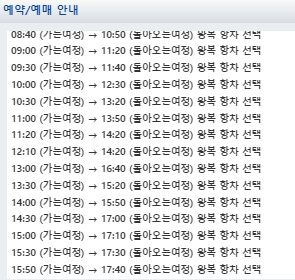 운진항 가파도 배시간표