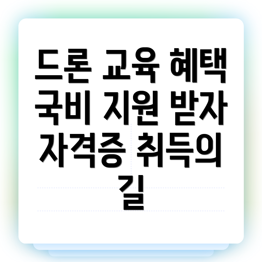 논산 드론 교육